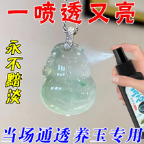 White tea oil jade maintenance oil jade and field jade bracelet agate special care transparent cleaning and maintenance oil