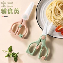 Baby food scissors ceramic childrens food scissors baby special carrying box household stainless steel kitchen scissors