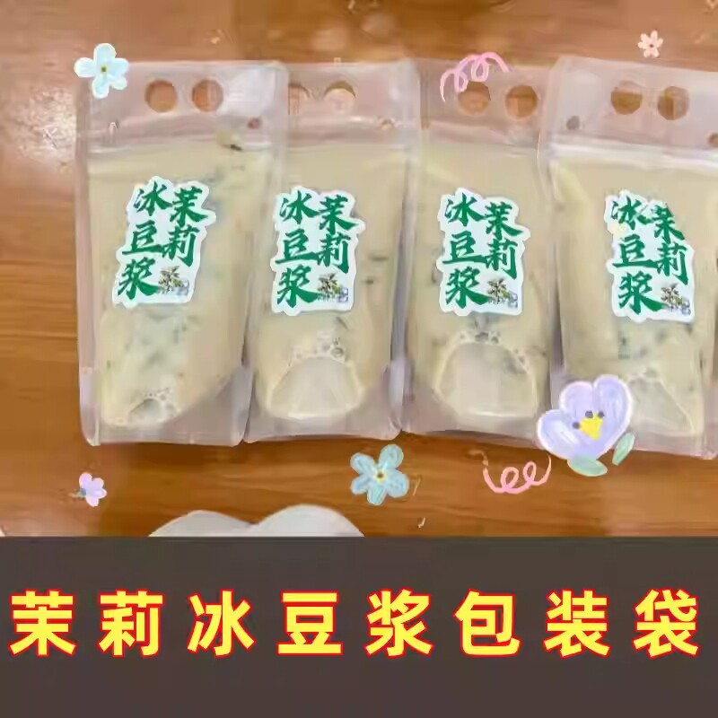 Напитков упаковки 茉莉冰豆浆袋子手打柠檬茶专用饮料袋手提自立磨砂带吸管摆摊自封