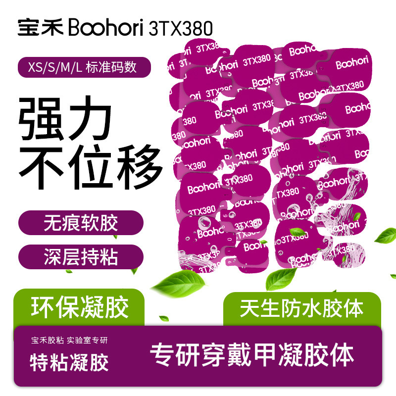 Boohori 3Tx380 Nail Gel Is a Strong, Non-Displacement Jelly Gel with Long-Lasting Waterproofing and Revolutionary Upgrades