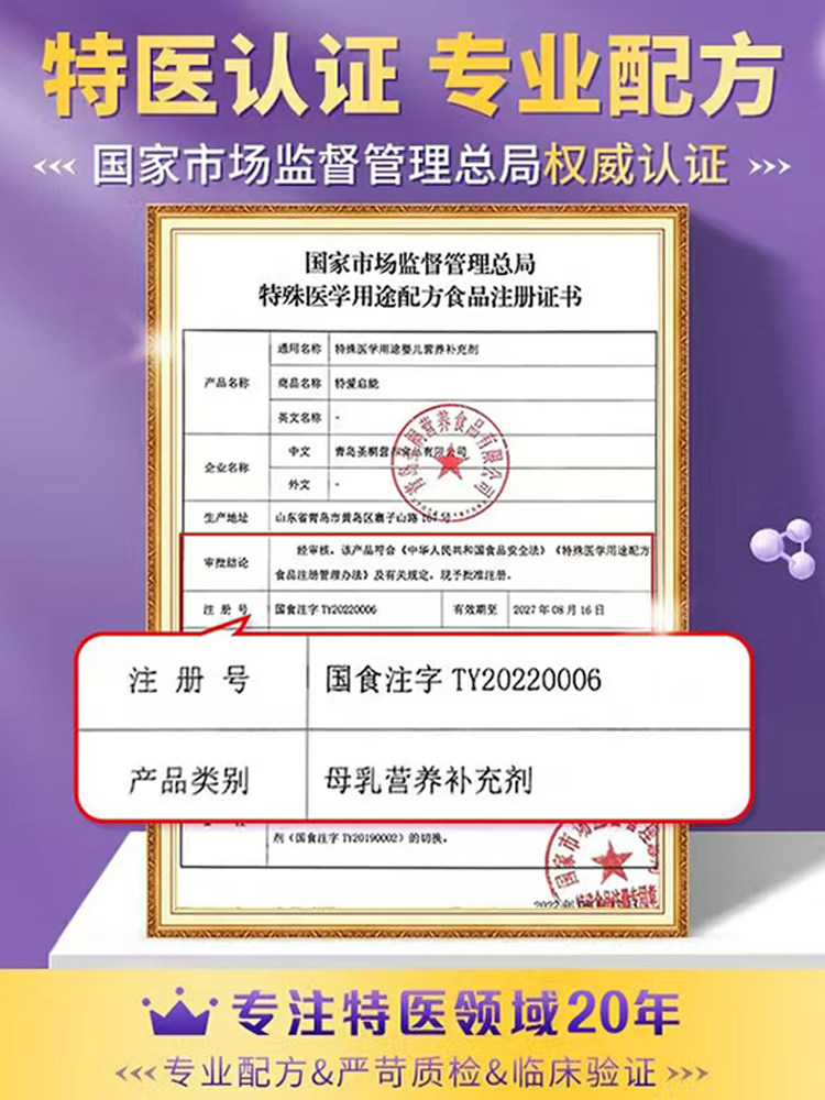 [Official Genuine Product] Tei Ai Qineng Breast Milk Enhancement Additive Supplement for Premature Infants to Catch up Growth 1g*80