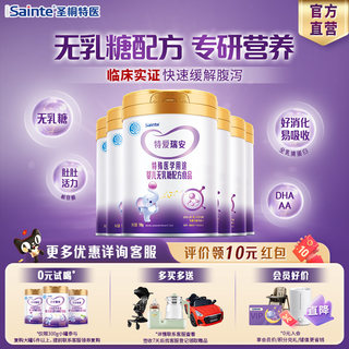 【官方正品】 特爱瑞安无乳糖配方粉700g婴幼儿不耐受腹泻