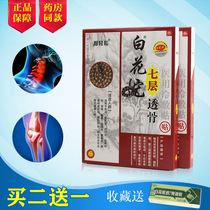 White flower snake seven layers of bone paste pain paste lumbar disc cervical spine knee pain joint back pain stick official