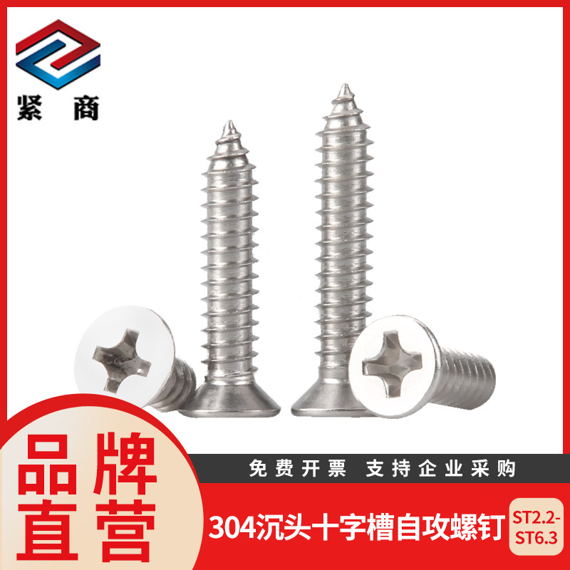 Thép không gỉ 304 Aozhan chéo đầu phẳng đầu chìm vít tự tháo GB846 vít phụ kiện MST23456 đinh ốc lục giác chìm