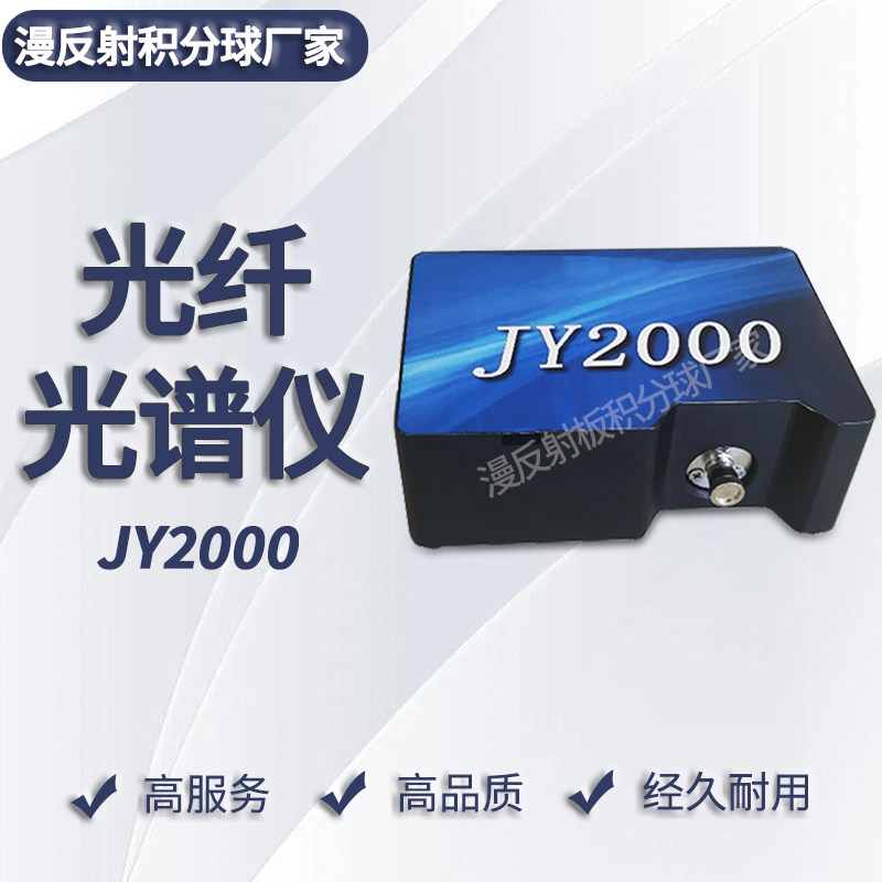 光纤光谱仪 全光谱检测宽波长200-1100nm光纤测量仪线阵CCD探测器