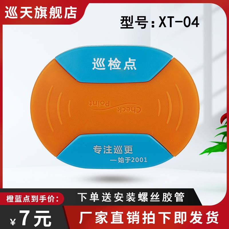 Patrol electronic orange blue patrol point luminous green patrol point location button patrol point oval address card