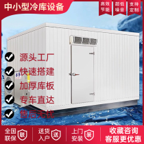Cold storage full set of equipment refrigeration unit fresh-keeping refrigeration and freezing 15 square meters commercial large small mobile freezer