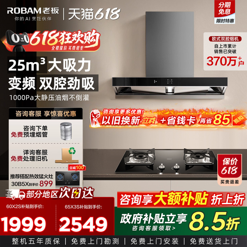 Boss Gemini 65X3S/60X6S/60X2S Household Range Hood and Gas Stove Set Official Genuine Product