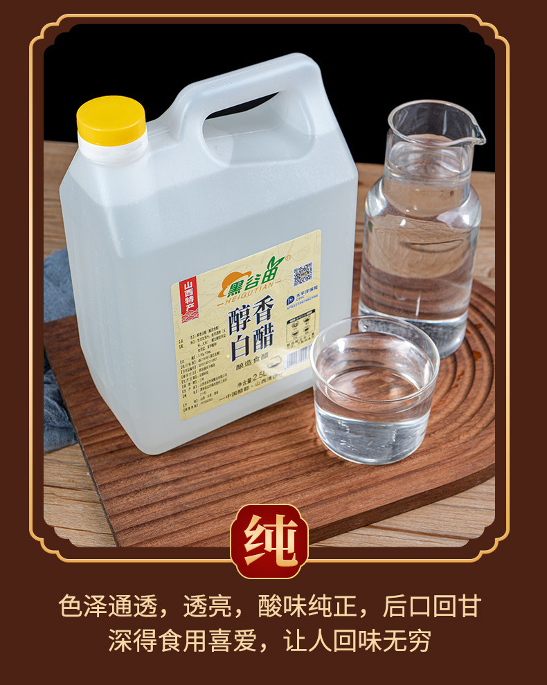 安享好物 安享B级白醋-黑谷田醇香白醋 国标 