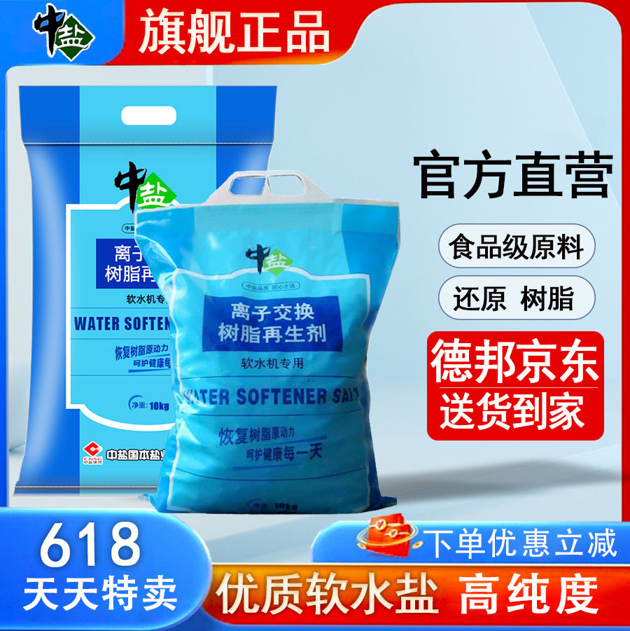 Smith middle salt soft water salt soft water machine special salt home softening soft water salt resin regenerant country Ben-Taobao