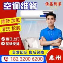 Huizhou air conditioner relocation installation air conditioner disassembly and assembly fluoride added central air conditioner maintenance ammonia added disassembly and assembly door-to-door service