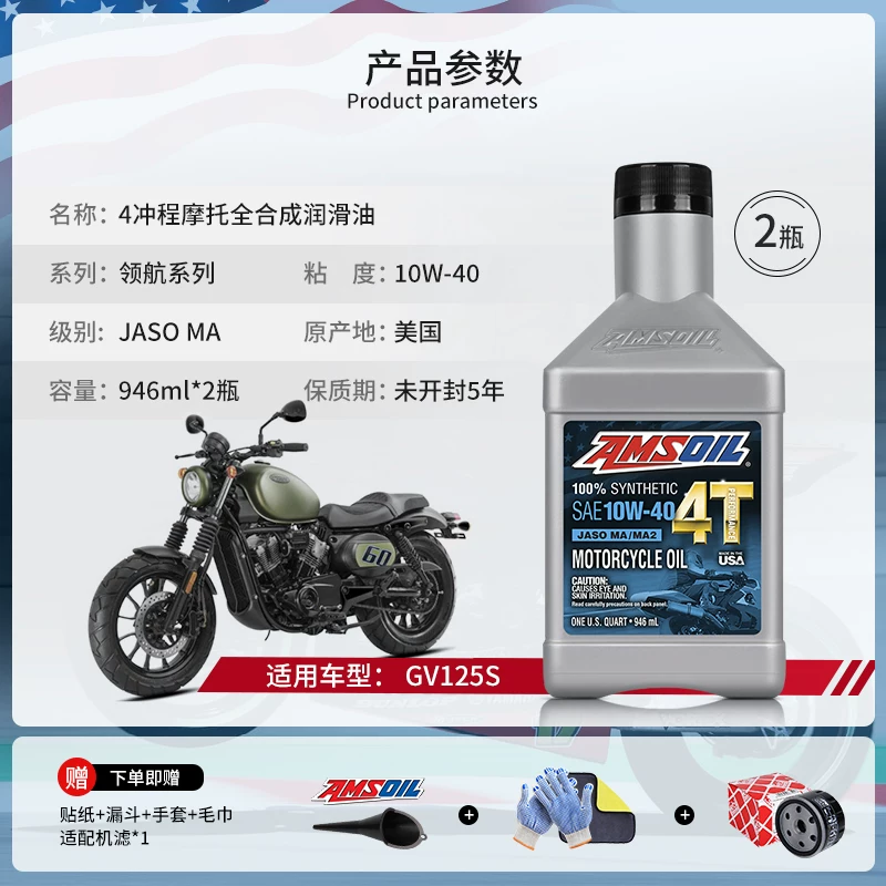 AMSOIL полностью синтетическое масло для мотоциклов набор Korean Qingqi HQ300GV300 Taming 650U Xia 250GV250