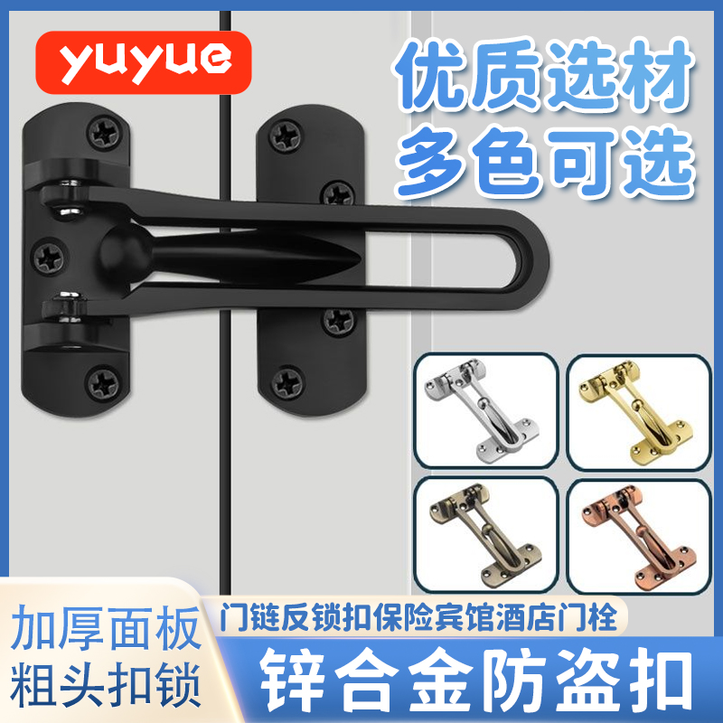 Theft-proof safety chain entry button door lock chain door rear fastening lock girls rental house rental reinforcement anti-lock catch insurance 
