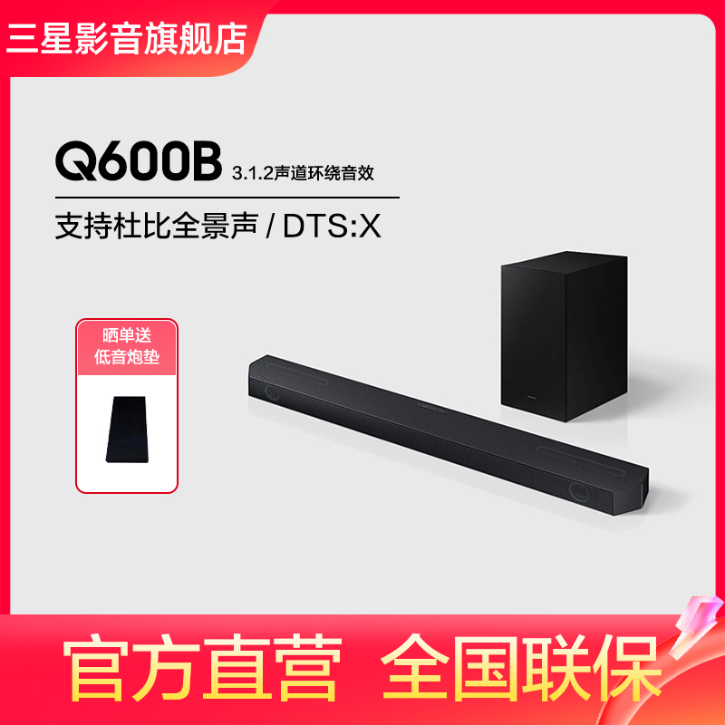 Samsung Samsung HW-Q600B XZ back to sound wall acoustics Dolby panoramic sound bar speaker Home Cinema-Taobao