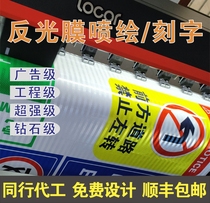 Reflective Film Spray Painted Lettering UV Reflective Patch Crystal Color transport Membrane EGP Engineering Level Traffic sign plate Custom