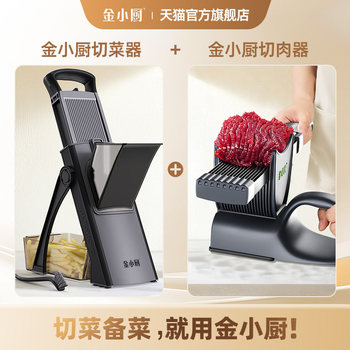 [Culinary Master Set] Golden Chef Vegetable Cutting Tool Black Knight Vegetable and Meat Slicer Fresh Meat Slicer Meat Cutting Tool