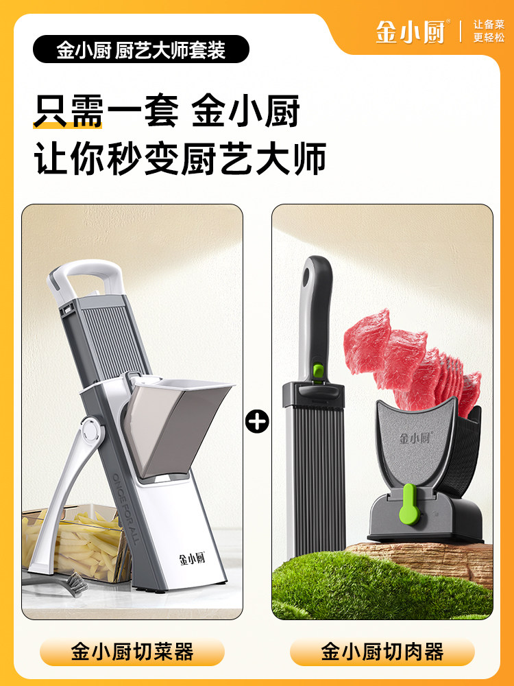 [Culinary Master Set] Golden Chef Vegetable Cutting Tool Space Gray Vegetable and Meat Slicer Fresh Meat Slicer Meat Cutting Tool