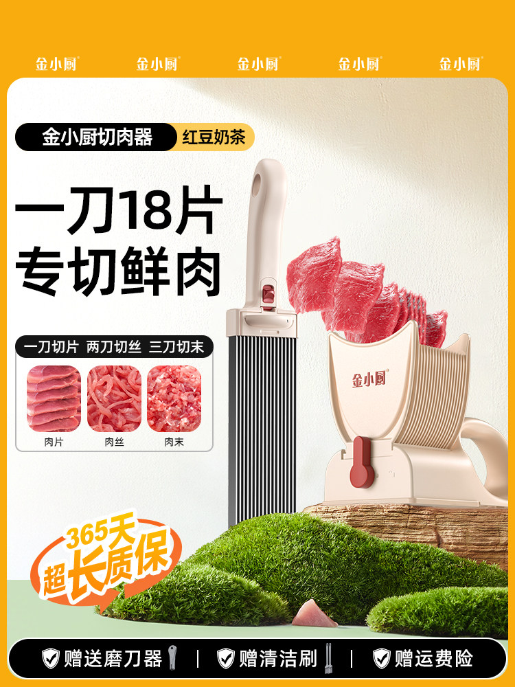 Jin Xiaochu Meat Slicer Is a Multifunctional Kitchen Tool for Cutting Fresh Meat into Slices, Shreds, and Minced Meat, a Convenient Tool for Lazy People