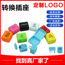 Conversion plug custom logo travel socket international airline travel agency anniversary promotion gift