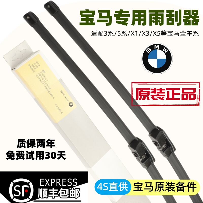 Suitable for Bmw Original Wipers 5 Series 3 Series 1 Series X5X6X3X4X1X2 Original 7 Silent Traceless Wiper Blades Suitable for Bmw Original Wipers 5 Series 3 Series 1 Series X5X6X3X4X1X2 Original 7 Silent Traceless Wiper Blades