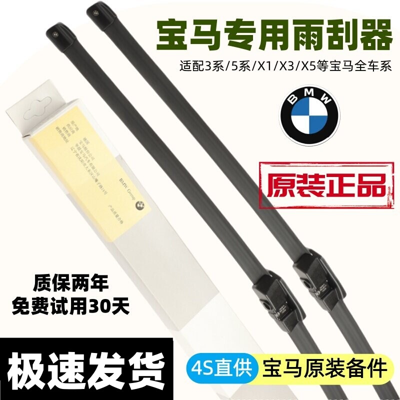 Suitable for Bmw Original Wipers 5 Series 3 Series 1 Series X5X6X3X4X1X2 Original 7 Silent Traceless Wiper Blades
