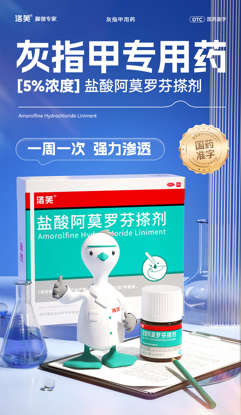 【中國直郵】 洛芙 鹽酸阿莫羅芬搽劑 灰指甲灰指甲專用藥阿羅莫芬搽劑 5%*2ml*1瓶/盒