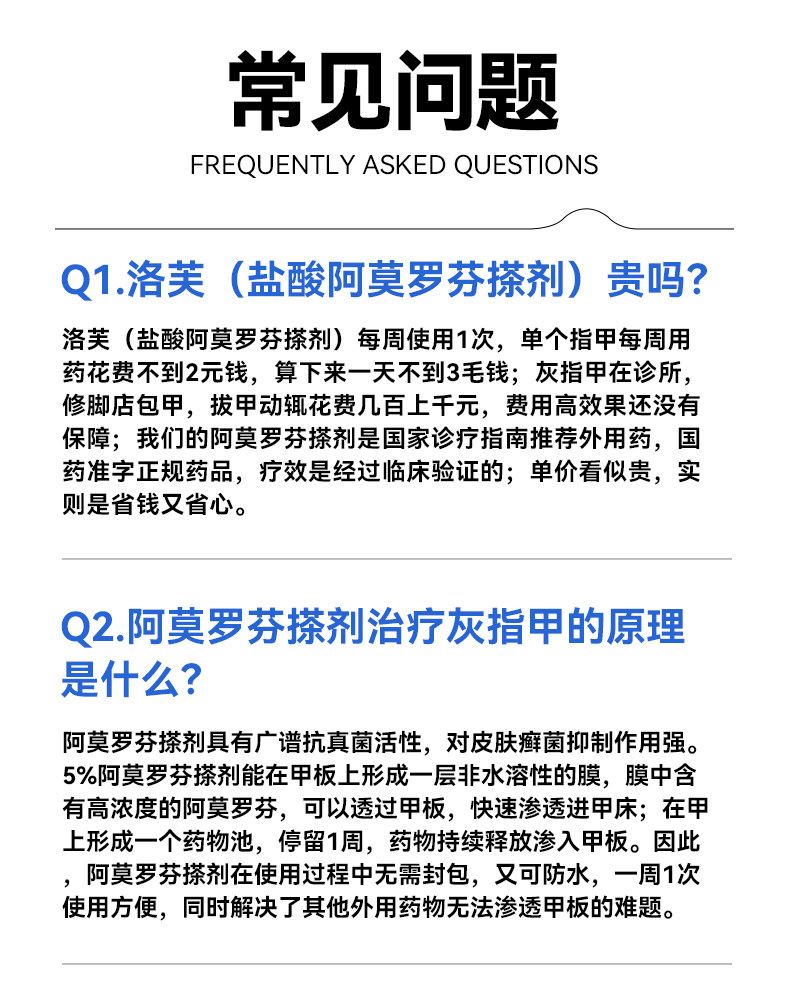 【中國直郵】 洛芙 鹽酸阿莫羅芬搽劑 灰指甲灰指甲專用藥阿羅莫芬搽劑 5%*2ml*1瓶/盒