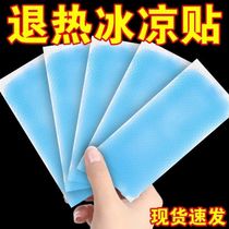 Icy stickers for student military training ice stickers to refresh and refresh the mind cool and anti-heatstroke and antipyretic stickers for mobile phones to dissipate heat and cool down in summer.