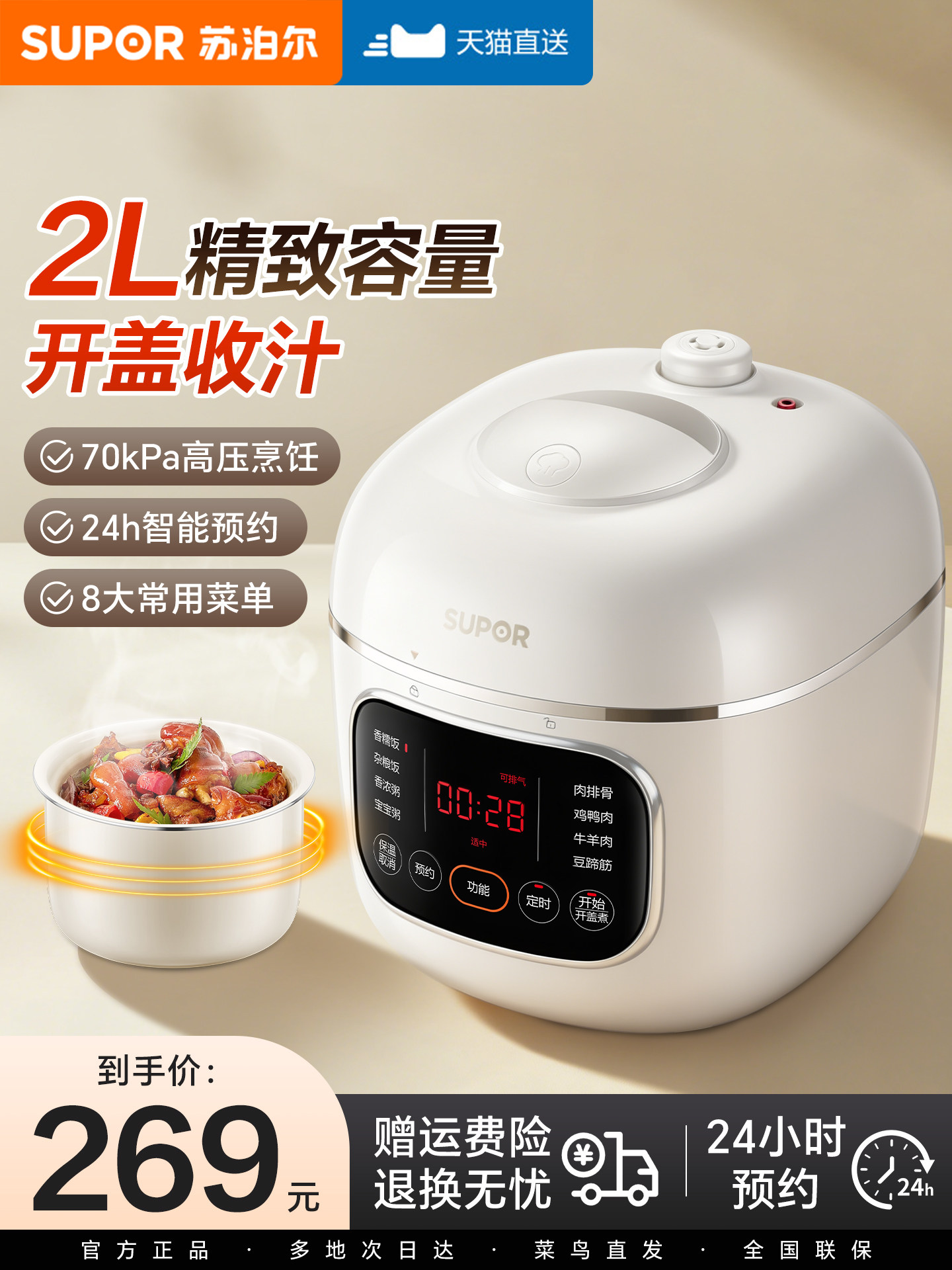 Supor 2024 New Model Household 2L Small Electric Pressure Cooker Fully Automatic Intelligent Mini Multi-Functional High-Pressure Rice Cooker
