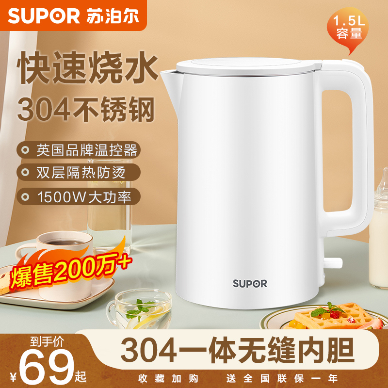 Supor electric kettle household kettle fully automatic power off white new double-layer temperature one boiling water teapot