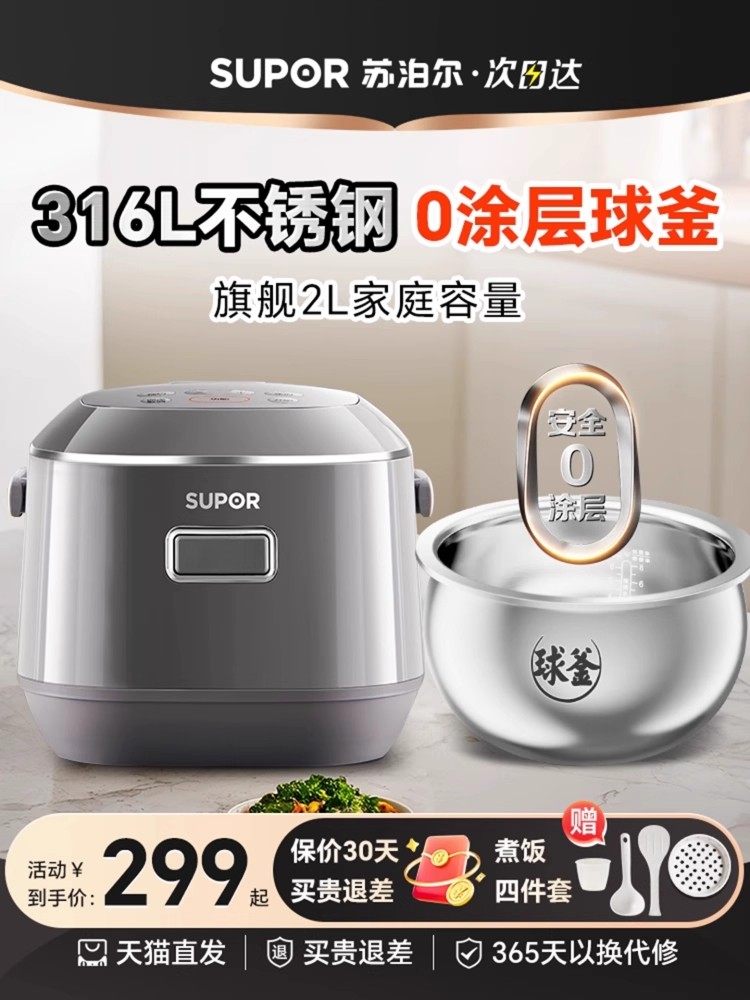 Supor Rice Cooker Household 0 Coating 2 Liters New Small 316L Stainless Steel Ball Kettle Inner Pot Mini Rice Cooker