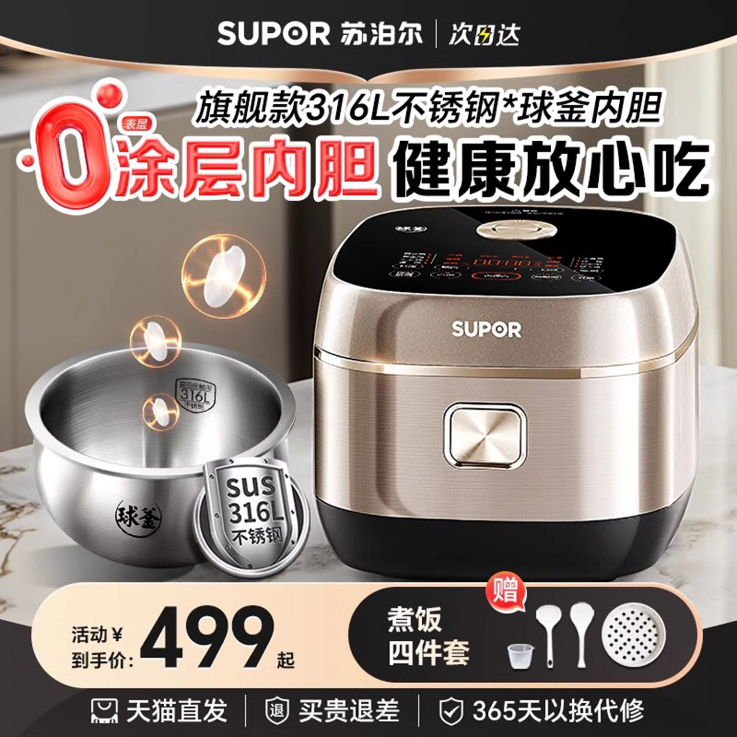 Supor 0 Non-Coated Household Rice Cooker 316L Stainless Steel Spherical Inner Pot for 3 to 6 People 4-Liter Non-Stick Rice Cooker