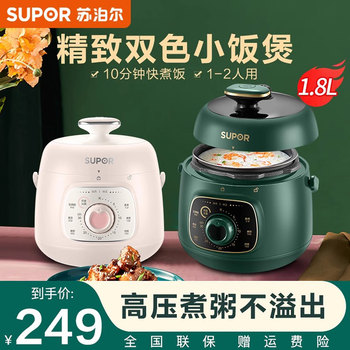 Supor Rice Cooker Fast Cooking Small Mini Household Smart Multifunctional Electric Pressure Cooker for 2 People Non-Stick Rice Cooker