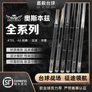 奥斯本兹征途3惊喜24台球杆九球大头杆光皮把AT01中八四方心球杆