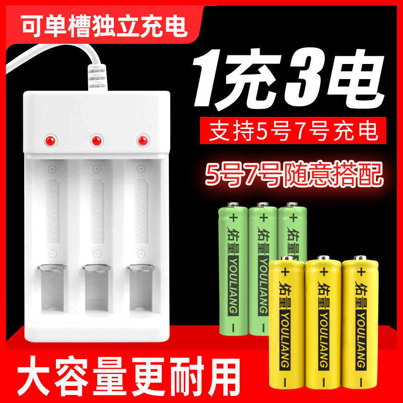 No. 5 No. 7 rechargeable battery rechargeable battery charger suit Large-capacity toy battery No. 7 No. 5