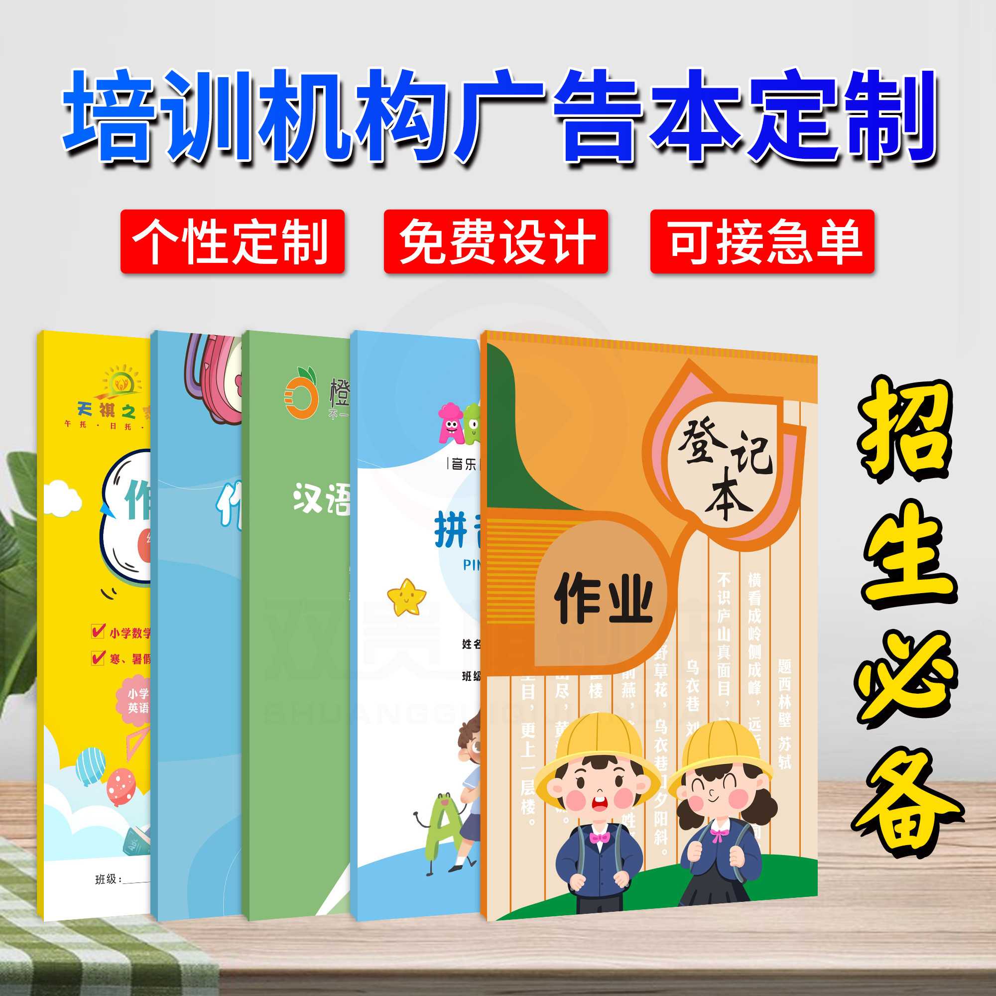 作业本定制广告招生宣传培训笔记本印刷logo作业登记本软抄钢琴练习本学校辅导硬笔书法英语错题本拼音本定制