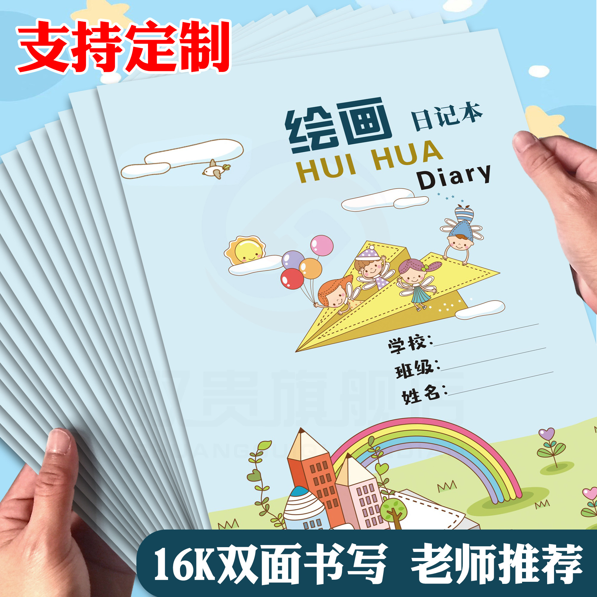 英文绘画日记本7行定制小学生专用拼音英语四线条儿童一二年级初中生幼儿绘画记录本16K卡通笔记本图画本订做