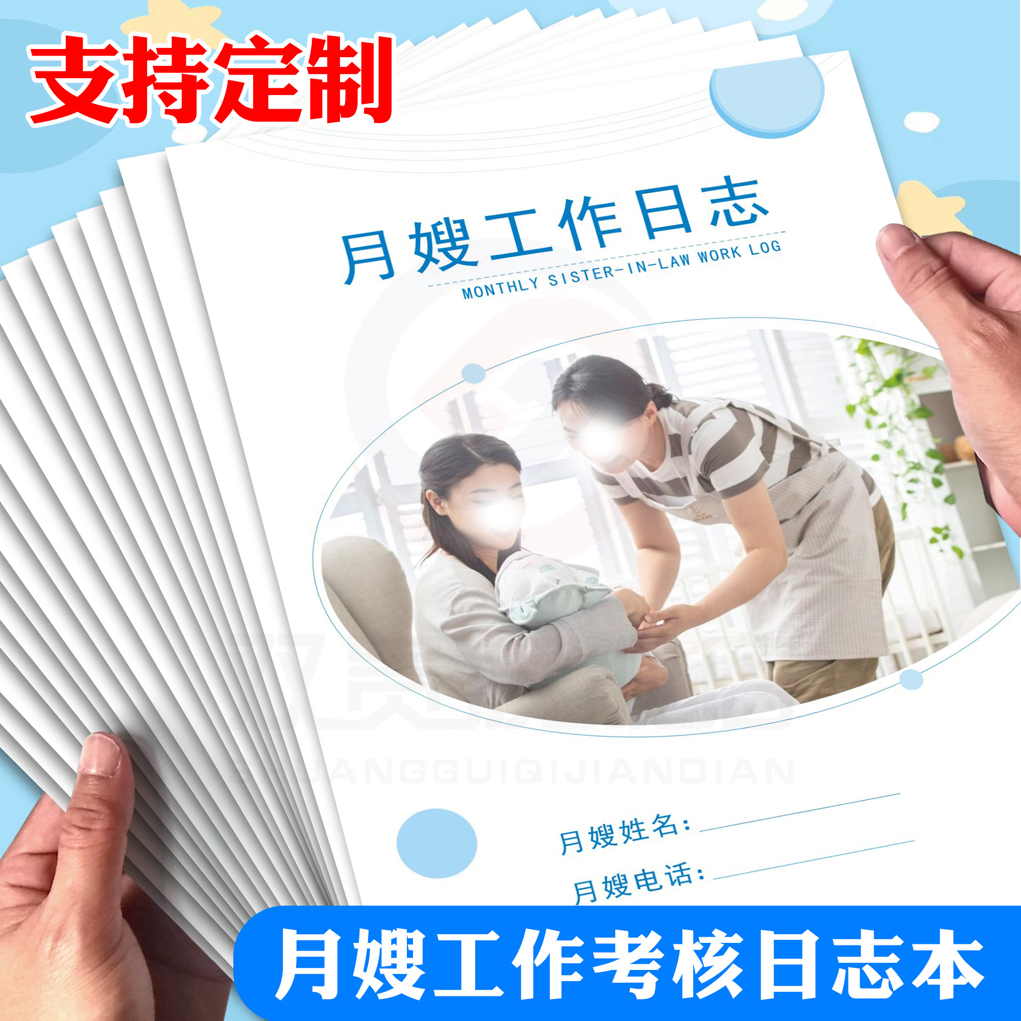 月嫂工作日志本定制月子修复管理手册母婴月子中心登记本会所护理记录档案本上户记录本母婴护理育婴师工作本