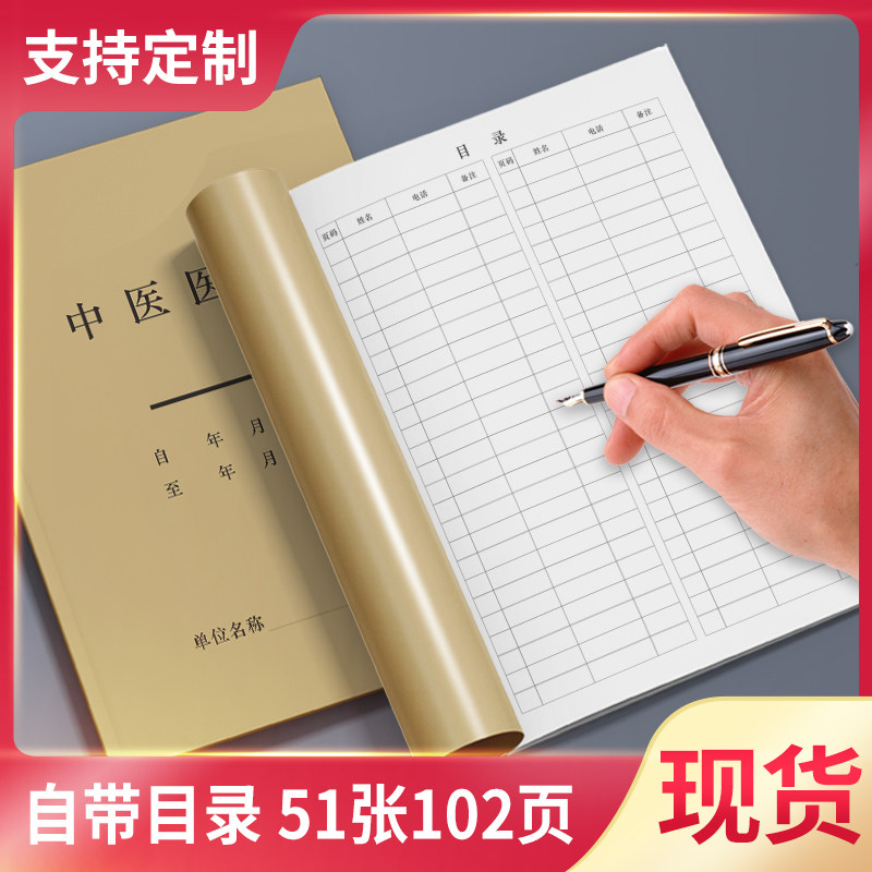 中医医案记录本100页 定制跟诊记录笔记医案问诊处方表诊所就诊登记本接诊门诊疗档案健康日志师承记录本定做