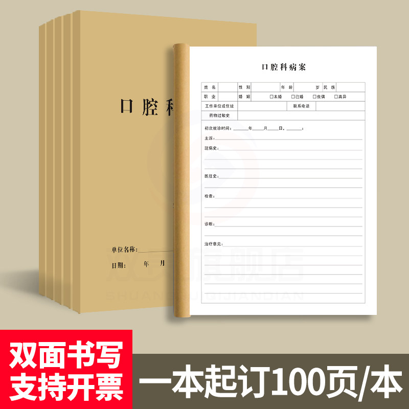 通用口腔科病案本定制牙科医院诊所就诊患者信息诊断记录薄登记正畸病例本日志门诊病案档案本印刷种植病厉本