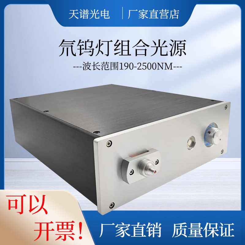 氘钨灯组合光源 氘钨复合光源  氘卤组合光源  氘灯光源 氘卤灯
