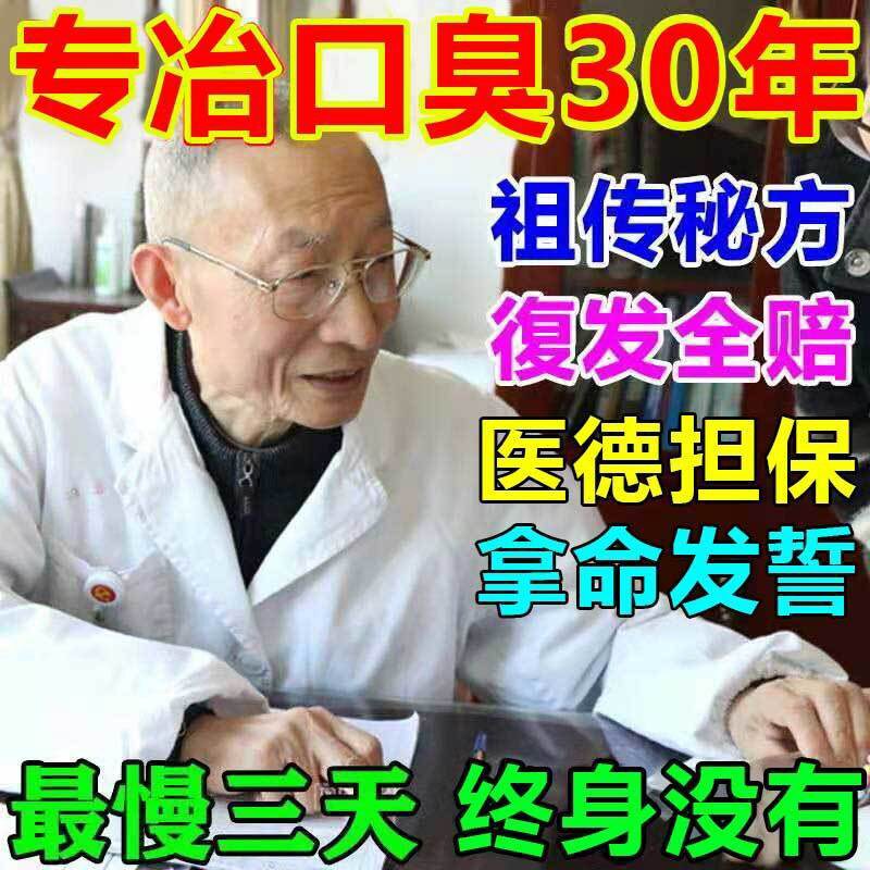 (30 years of haliosis overnight) Oral cavity with acid stink Mouth Bitter dry gum bleeding Deodorized Special Effects Toothpaste