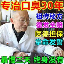 (30 years of haliosis overnight) Oral cavity with acid stink Mouth Bitter dry gum bleeding Deodorized Special Effects Toothpaste