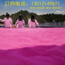 Internet celebrity sand pink beach sand sintered colored sand purple blue orange childrens playground park scenic landscaping