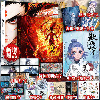 Nezha: the demon boy naohai art setting collection + nezha past events in three realms picture book original extra picture book drawn by the film's creative team. comes with the book with stickers, postcards and bookmarks. ao bing's biography