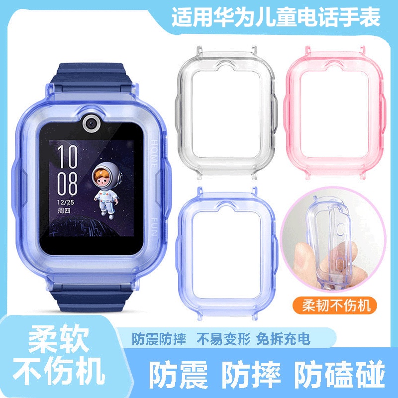 Suitable for Huawei Kidsren's Phone Watch 4Pro Protective Case, Transparent 4Pro All-Inclusive Soft Rubber Anti-Fall and Anti-Scratch Protective Case