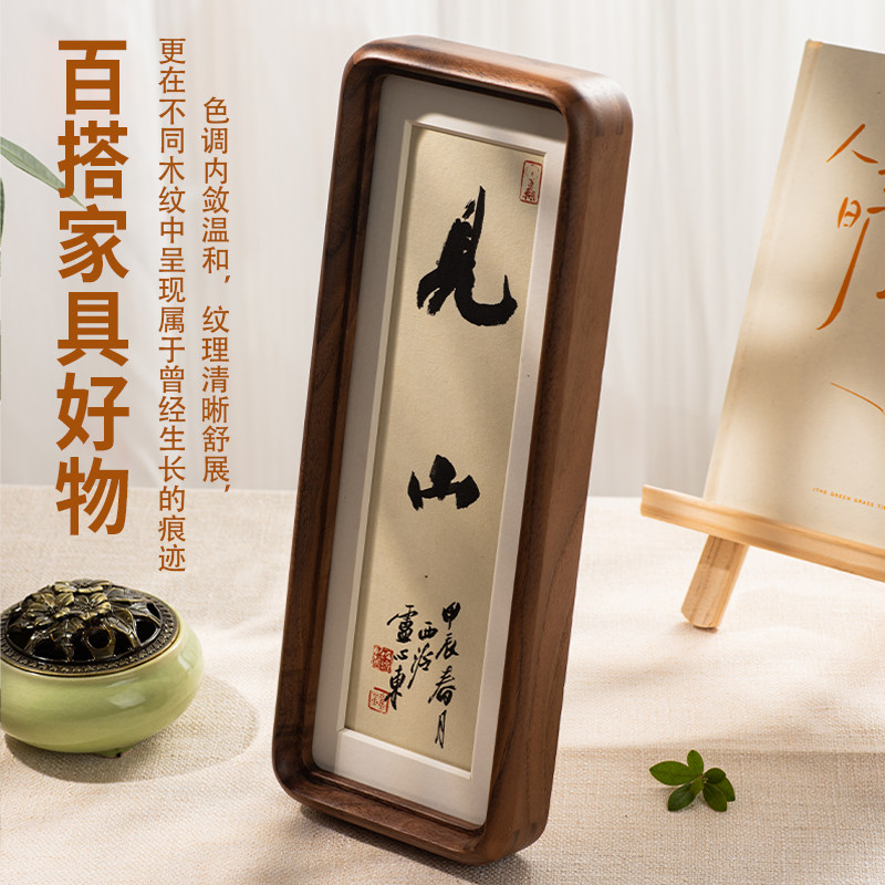 黑胡桃实木画框摆台字画装裱书法框挂墙实木装裱画框玄关摆件乔迁
