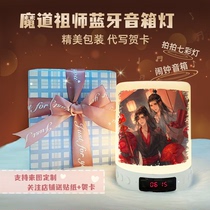 New magic ancestor Wei Zuji Bluetooth night lights Bluetooth sound surrounding custom alarm clock high birthday