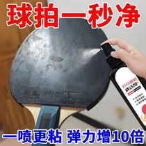 (Tacky as soon as sprayed) Table tennis racket rubber cleaner cleaning care liquid maintenance special spray tackifier
