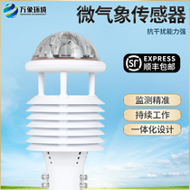 Micro meteorological instrument ultrasonic rainfall light temperature and humidity sensor explosion-proof wind speed wind direction atmospheric pressure